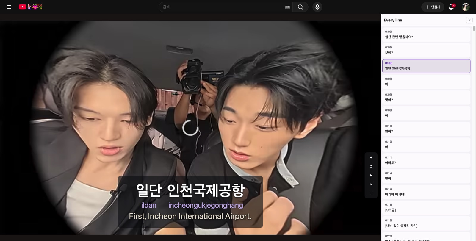 The extension running on a YouTube video: the Korean line with romanization under it, the English under that, and a panel listing every line.